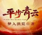 官场小说宦海权谋
