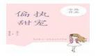 原来我是偏执大佬的白月光